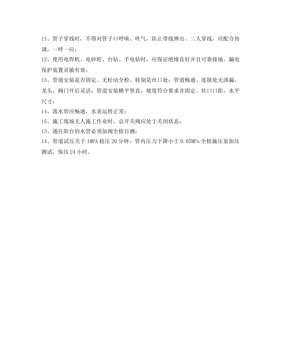 《管理资料-技术交底》之水电作业安全技术交底 _第2页