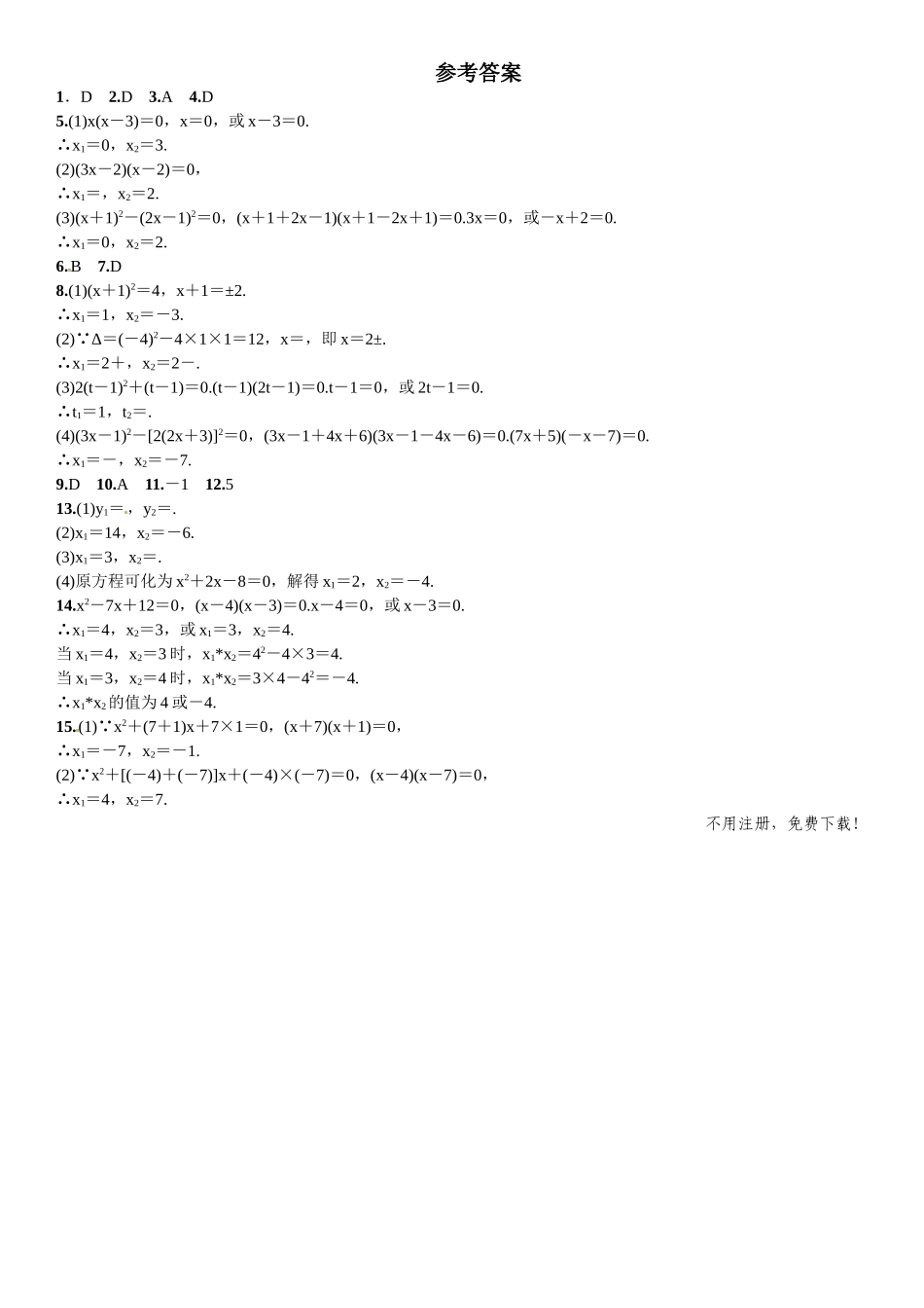 2016年第二章 一元二次方程课时练习题及答案6 _第3页
