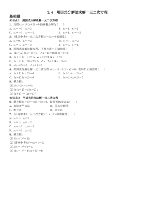 2016年第二章 一元二次方程课时练习题及答案6 