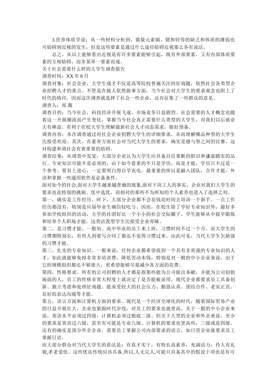 什么调查报告4篇参考 _第2页