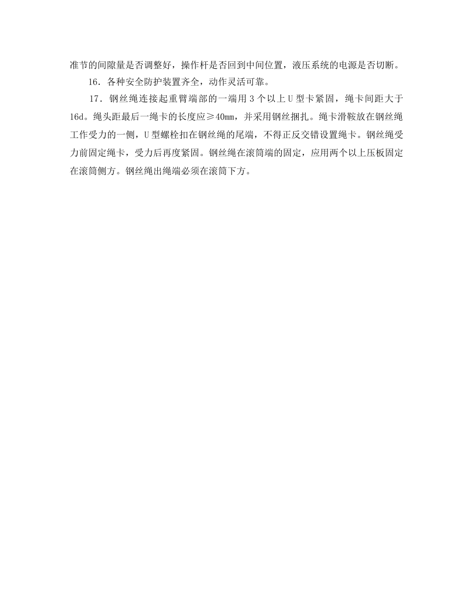 《管理资料-技术交底》之塔机安装安全技术交底 _第2页