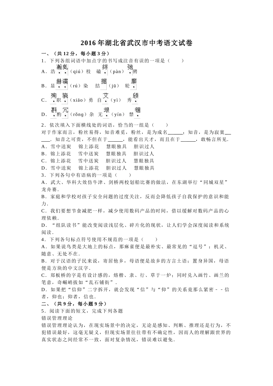 2016年武汉市中考语文试题解析版 _第1页