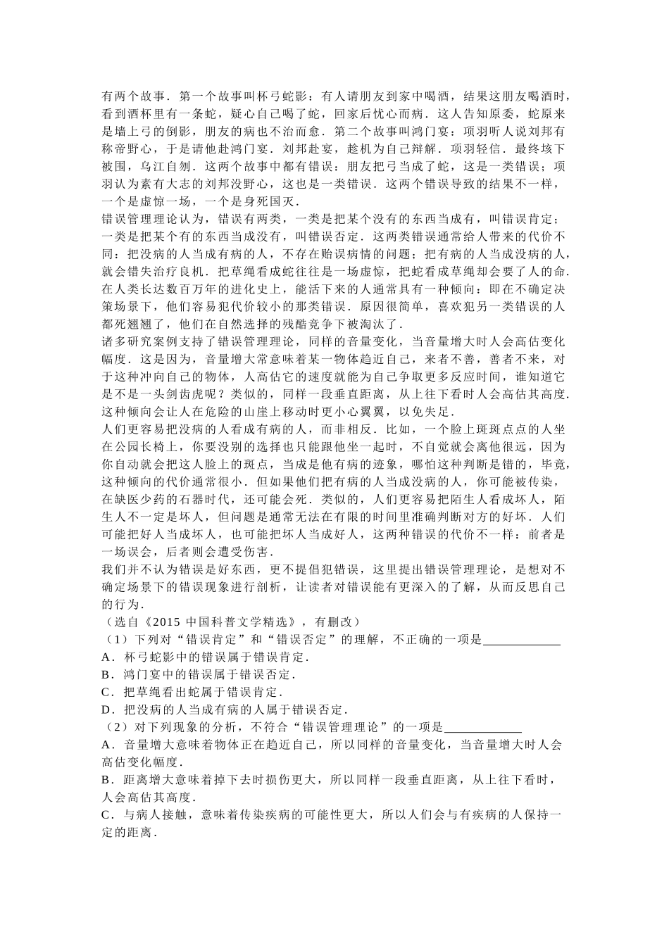 2016年武汉市中考语文试题解析版 _第2页