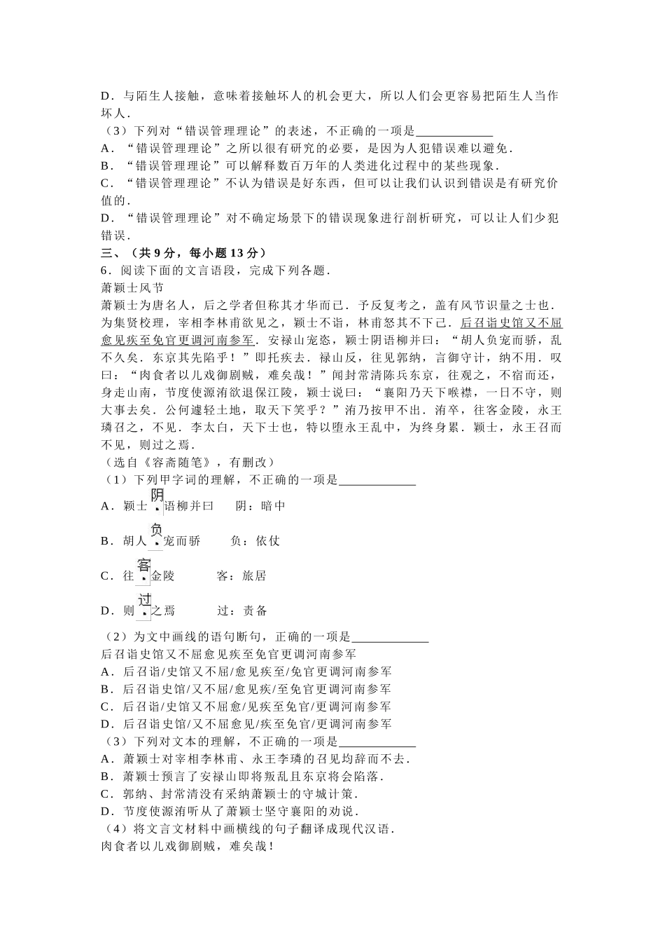2016年武汉市中考语文试题解析版 _第3页