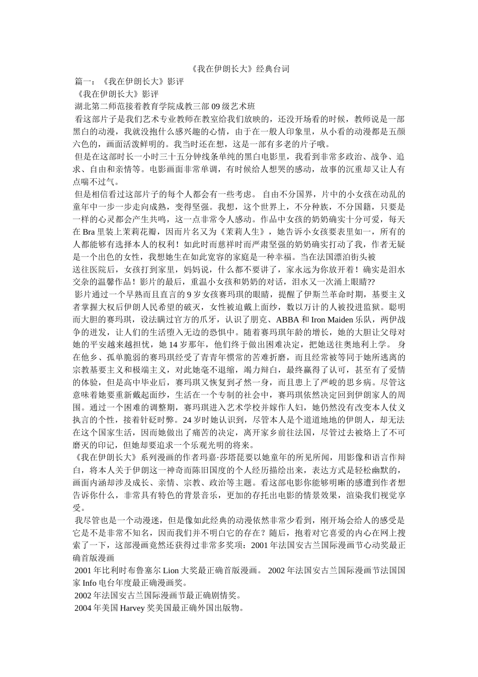 《我在伊朗长大》经典台词参考 _第1页