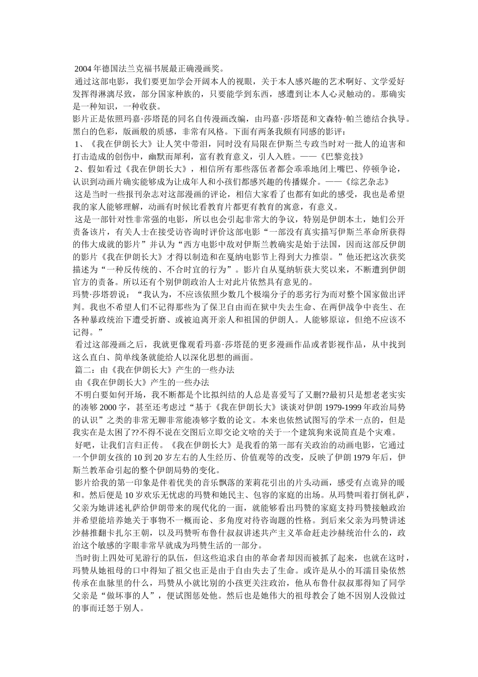 《我在伊朗长大》经典台词参考 _第2页