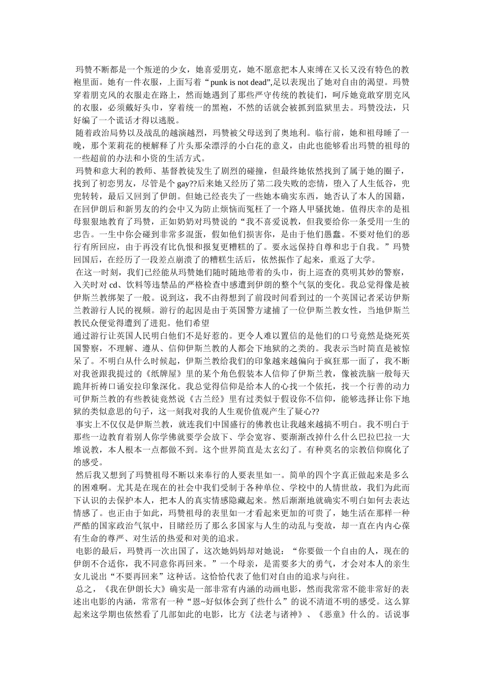 《我在伊朗长大》经典台词参考 _第3页