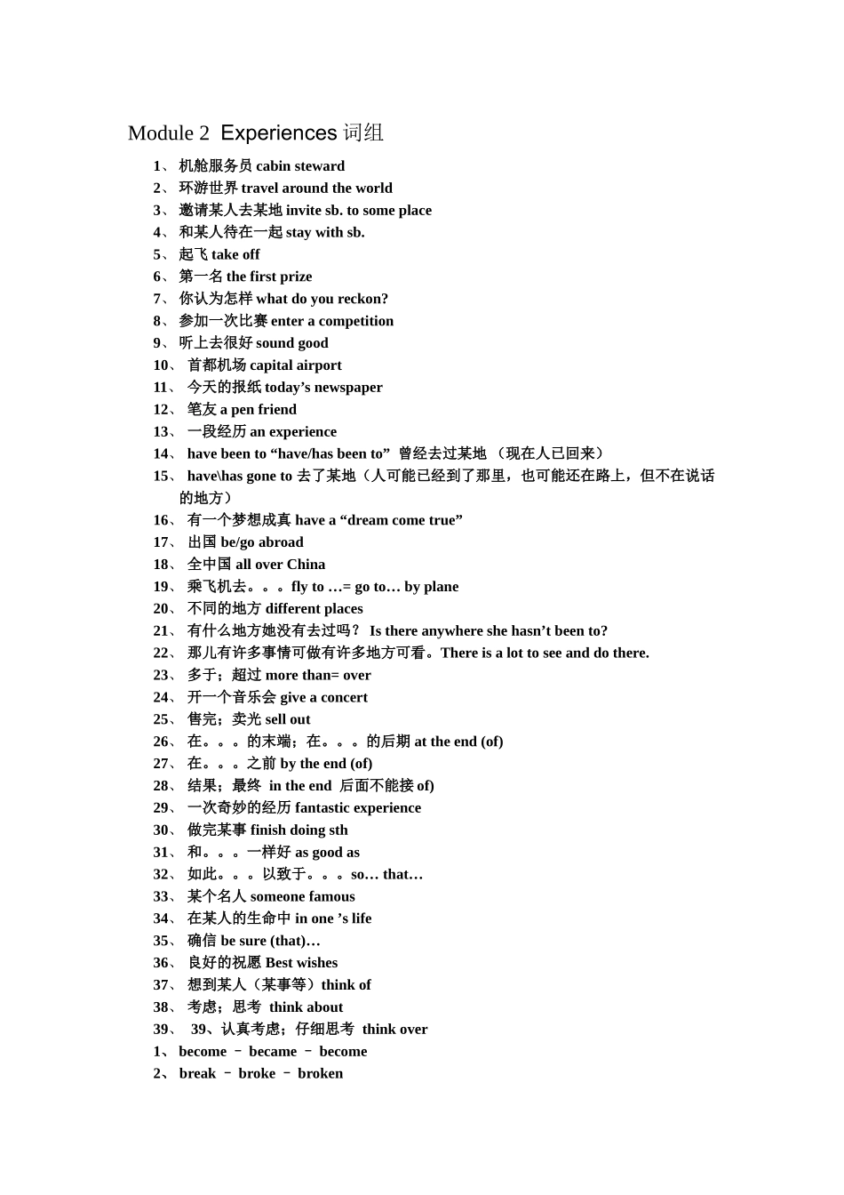 module 2《experiences》词组（外研版八年级上）doc--初中英语 _第1页