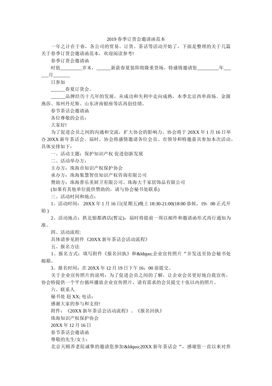 2019春季订货会邀请函范本 _第1页