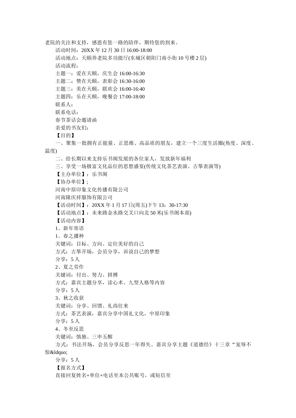 2019春季订货会邀请函范本 _第2页