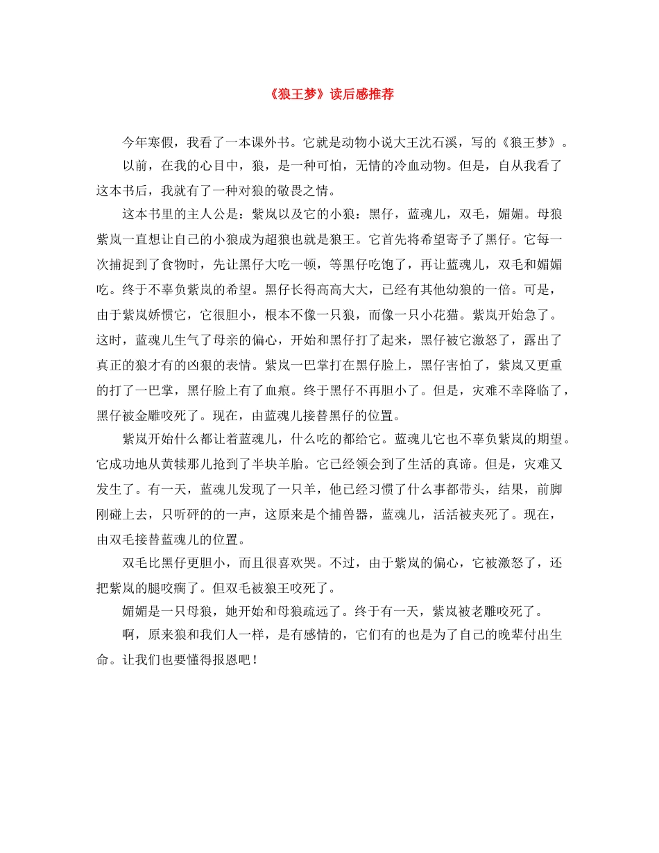 《狼王梦》读后感推荐 _第1页