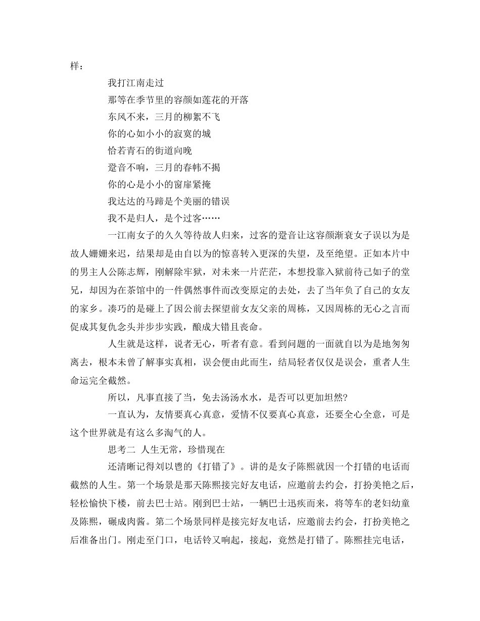 《守望者罪恶迷途》观后感 _第2页