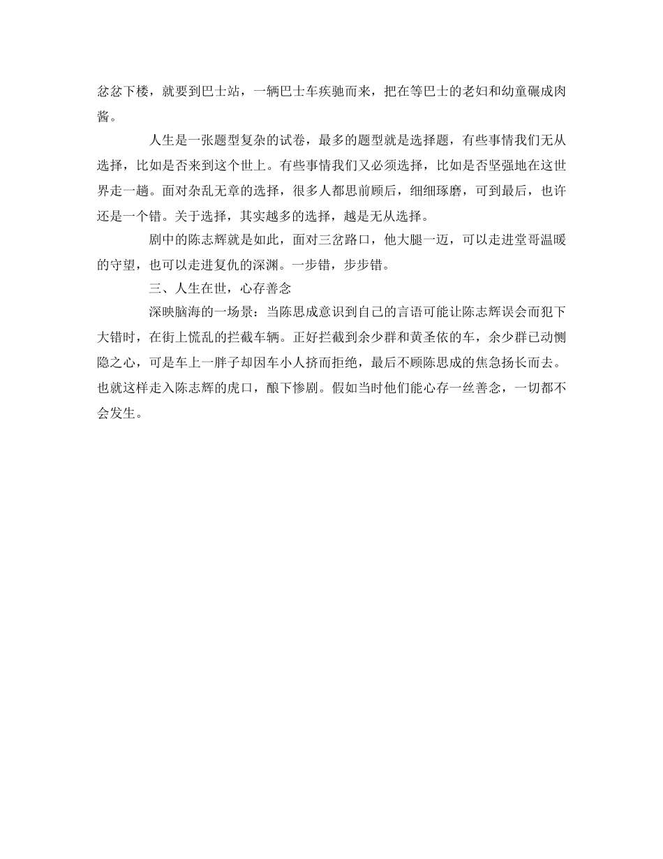 《守望者罪恶迷途》观后感 _第3页
