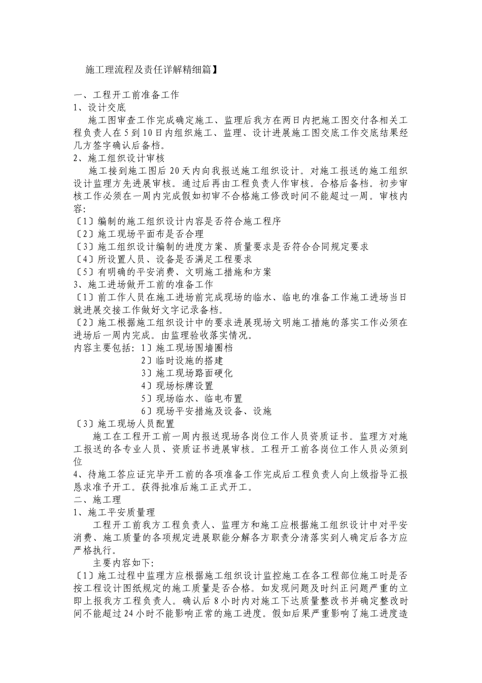 施工管理流程及责任详解_第1页