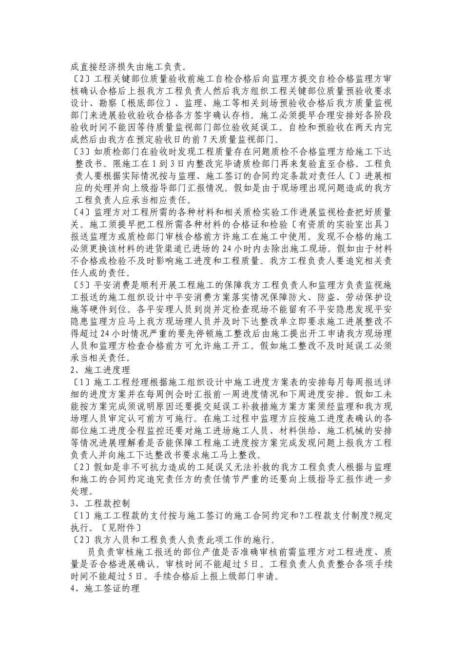 施工管理流程及责任详解_第2页