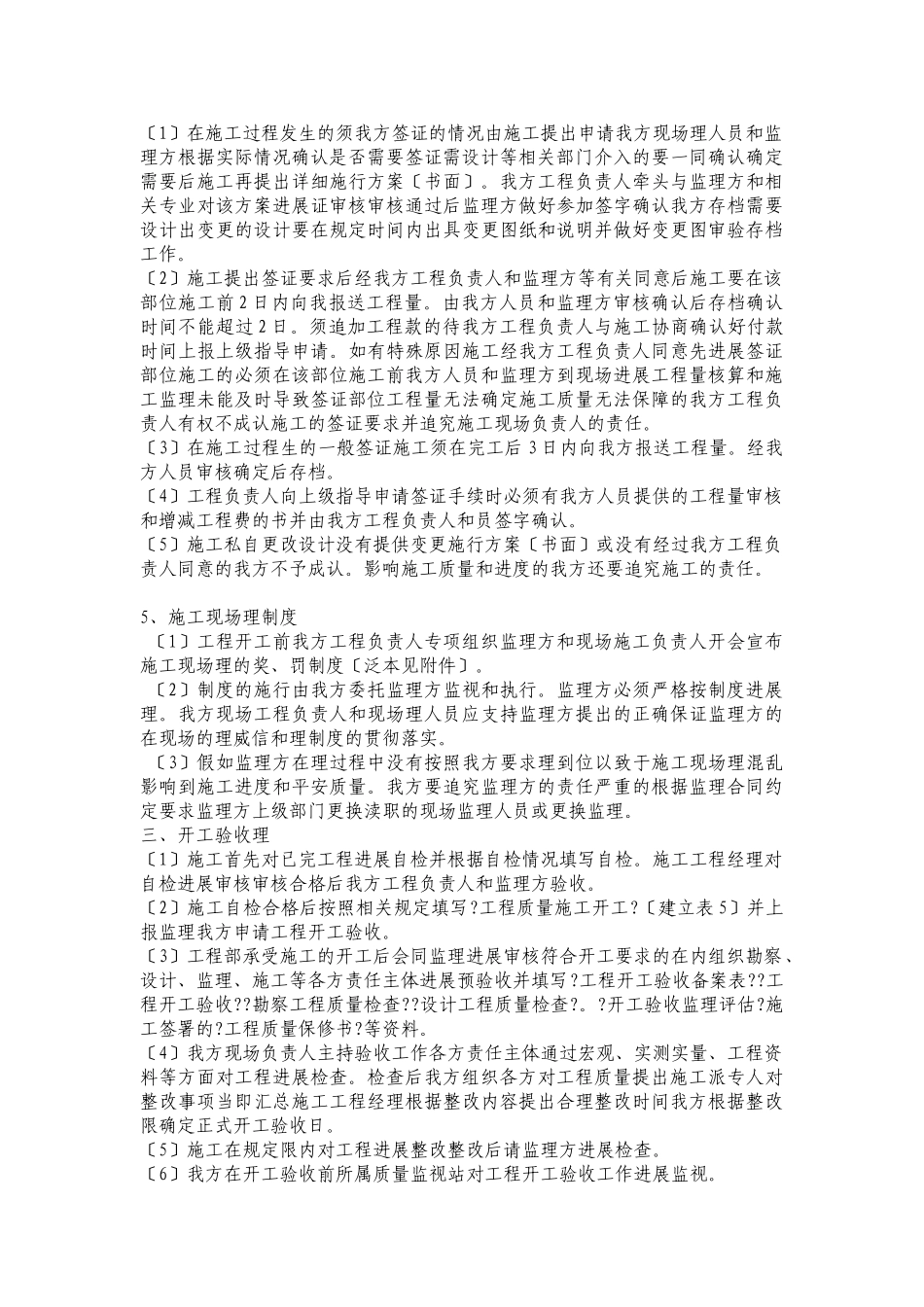 施工管理流程及责任详解_第3页