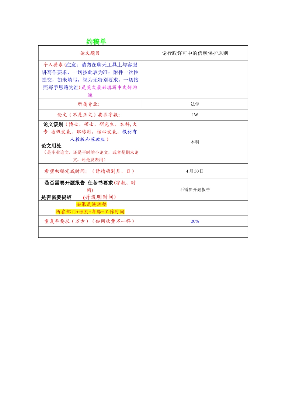 L73客户约稿单 _第1页