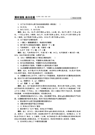 【高考领航】2015届高考化学新一轮总复习  课时作业38第十二章第二讲 