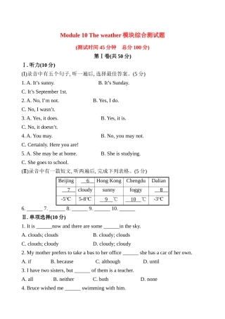 Module 10 The weather模块综合测试题及答案解析 