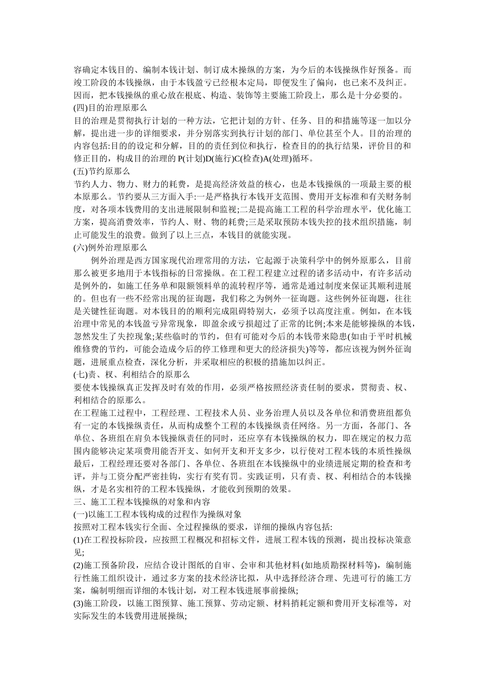 施工项ۥ目成本分析及内容和方法(全文) _第2页