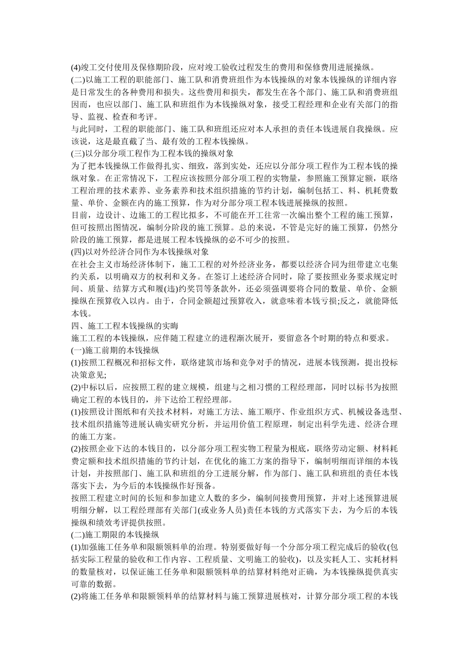 施工项ۥ目成本分析及内容和方法(全文) _第3页