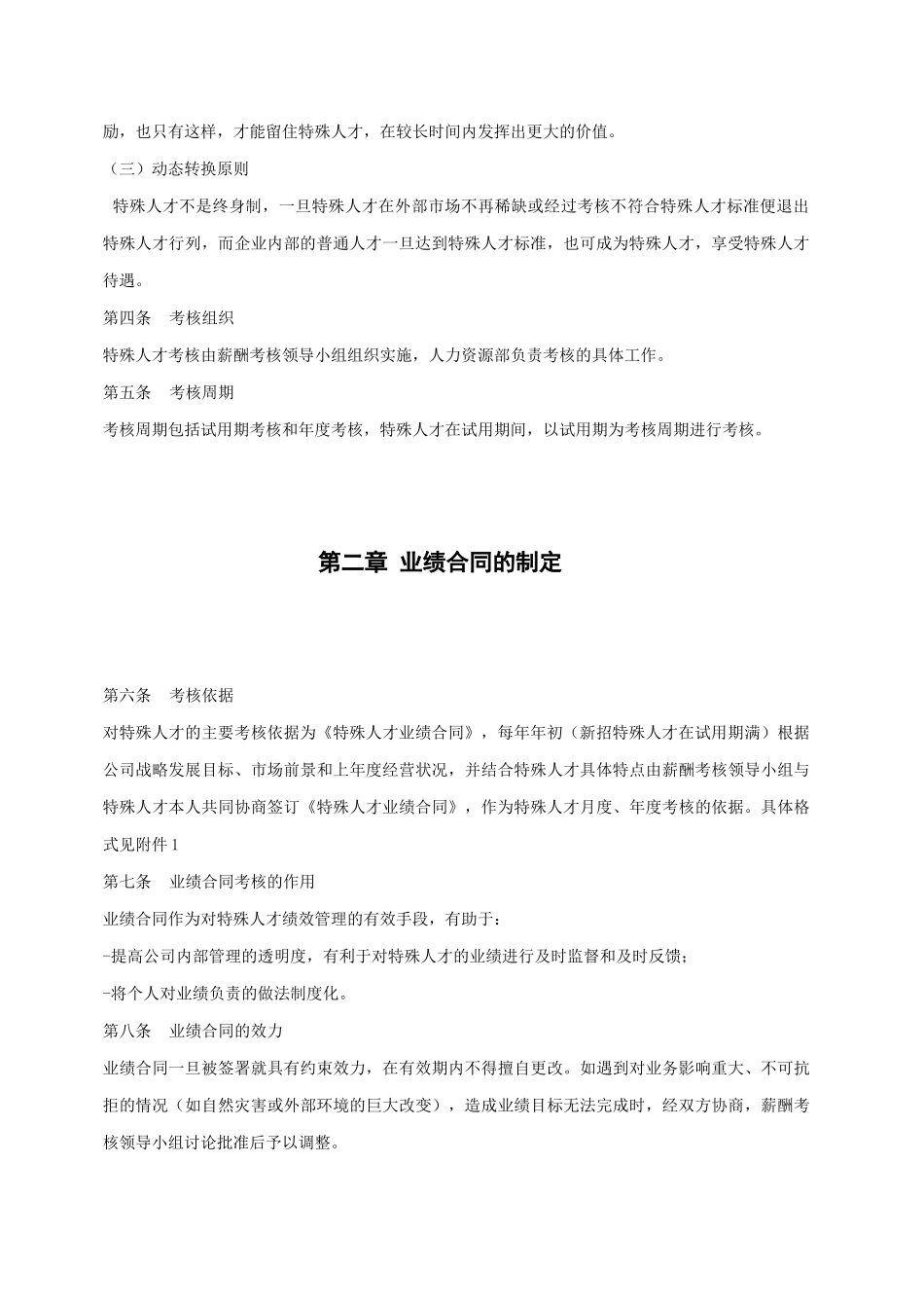 某集团房地产板块特殊人才考核体系设计方案_第3页