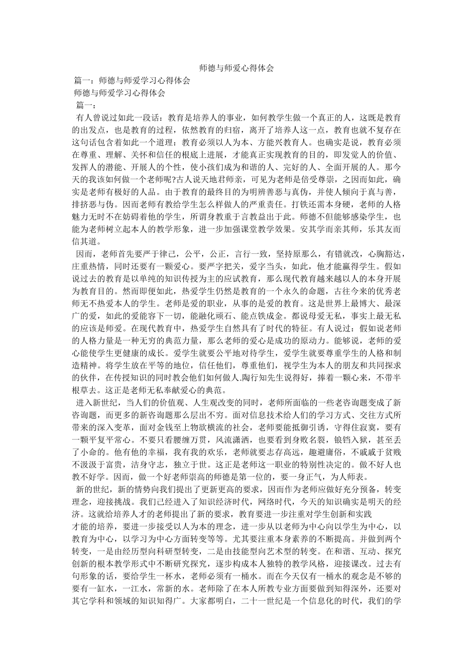 师德与师爱心得体会参考 _第1页