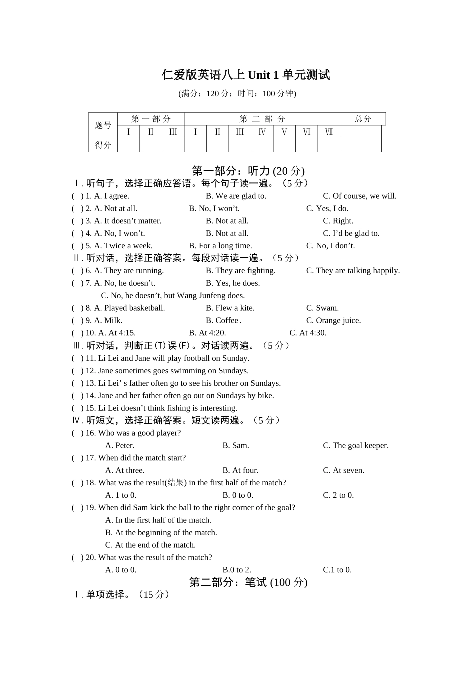 unit 1 sports and games 单元测试（仁爱湘教版八年级上）doc--初中英语 _第1页
