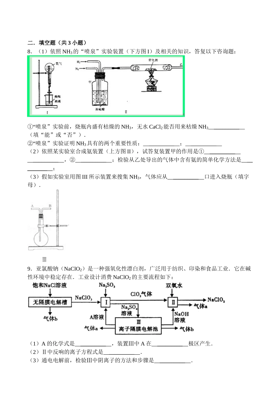 【名师原创 全国通用】2014-2015学年高三寒假作业 化学（八） Word版含答案 _第3页
