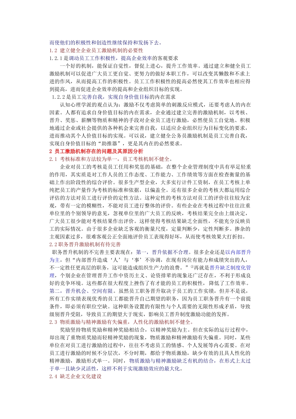 浅析企业员工激励机制_第2页