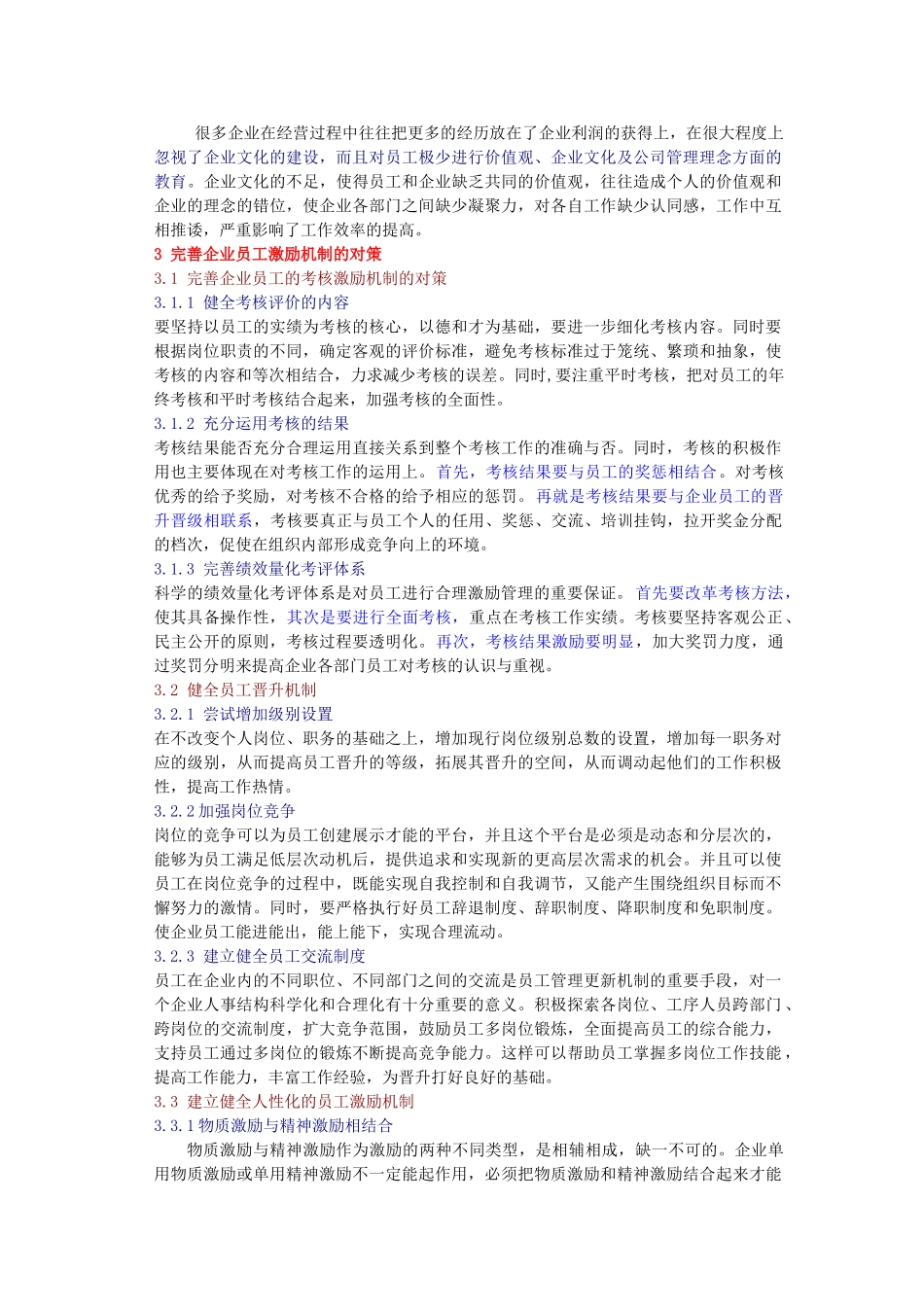 浅析企业员工激励机制_第3页