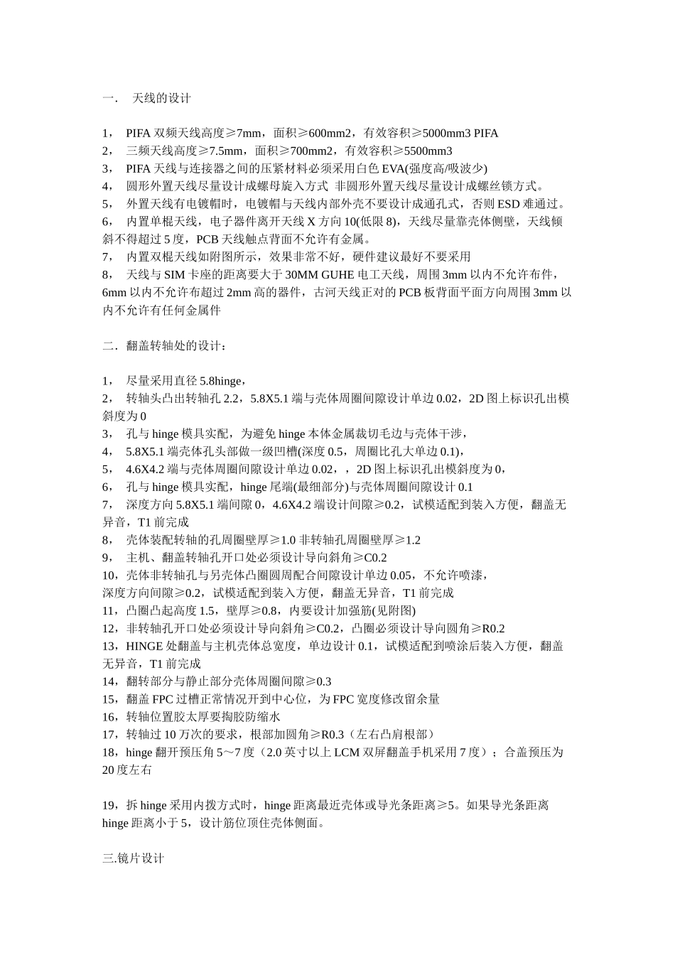 手机PCB设计指南_第1页