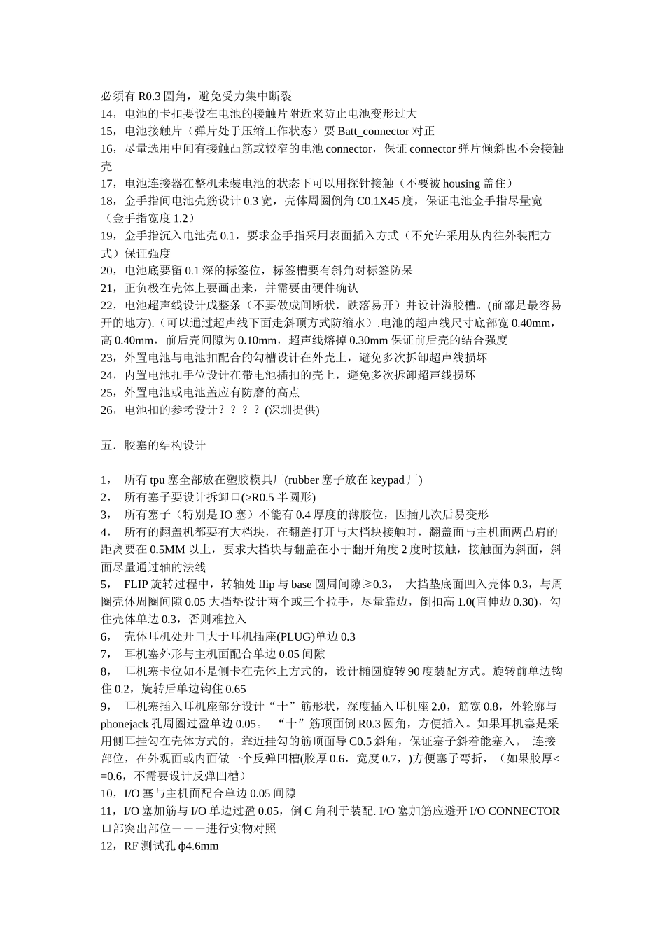 手机PCB设计指南_第3页