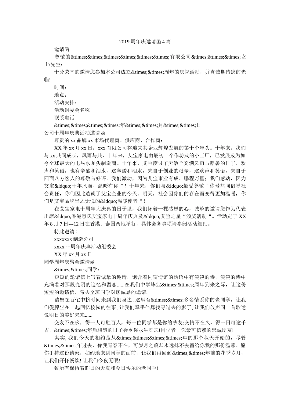 2019周年庆邀请函4篇 _第1页