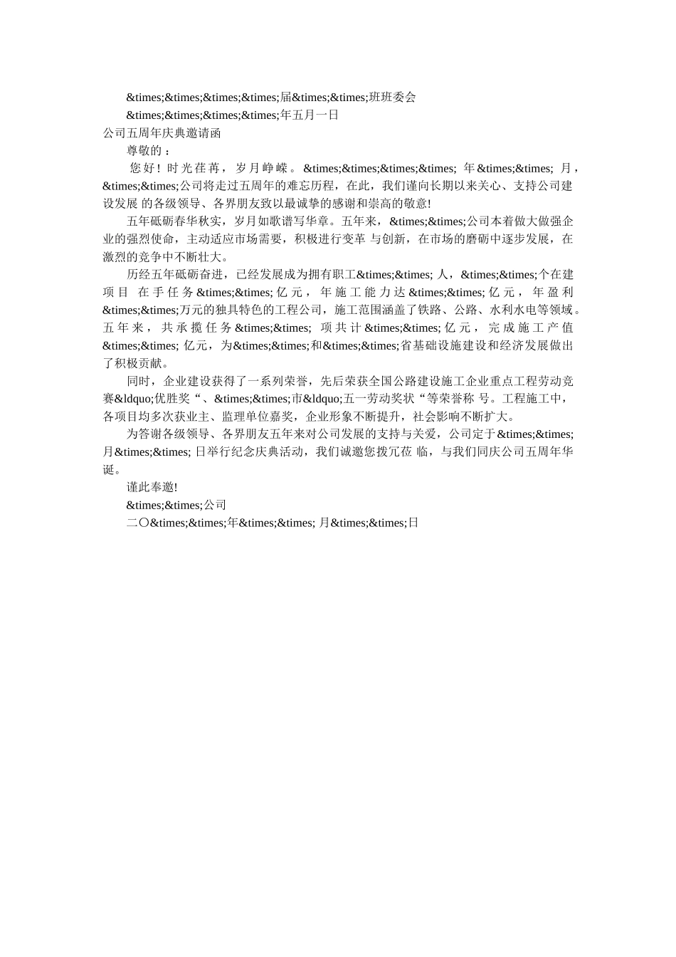 2019周年庆邀请函4篇 _第2页