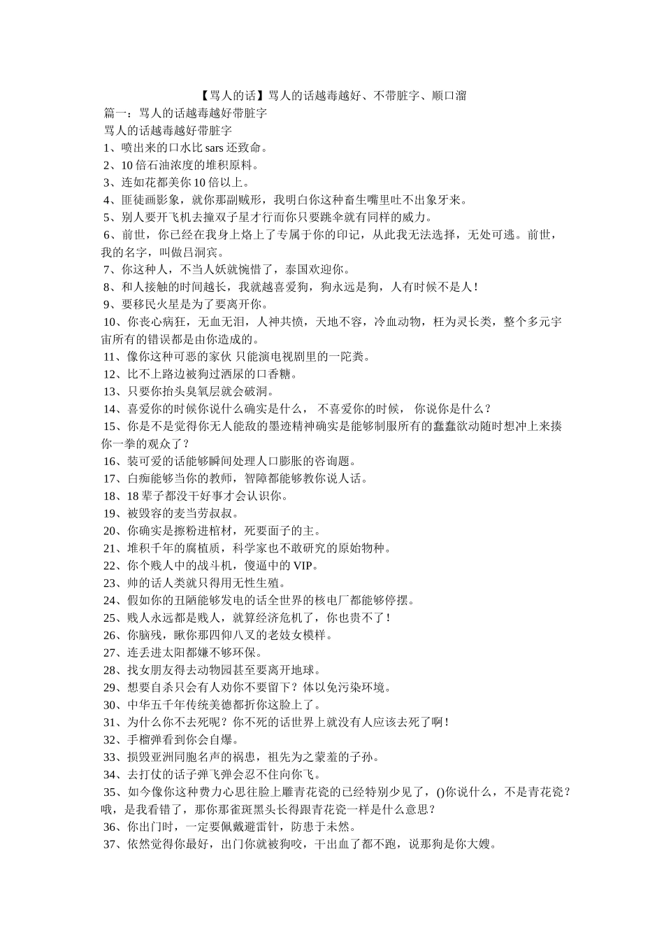 【骂人的话】骂人的话越毒越好、不带脏字、顺口溜 _第1页