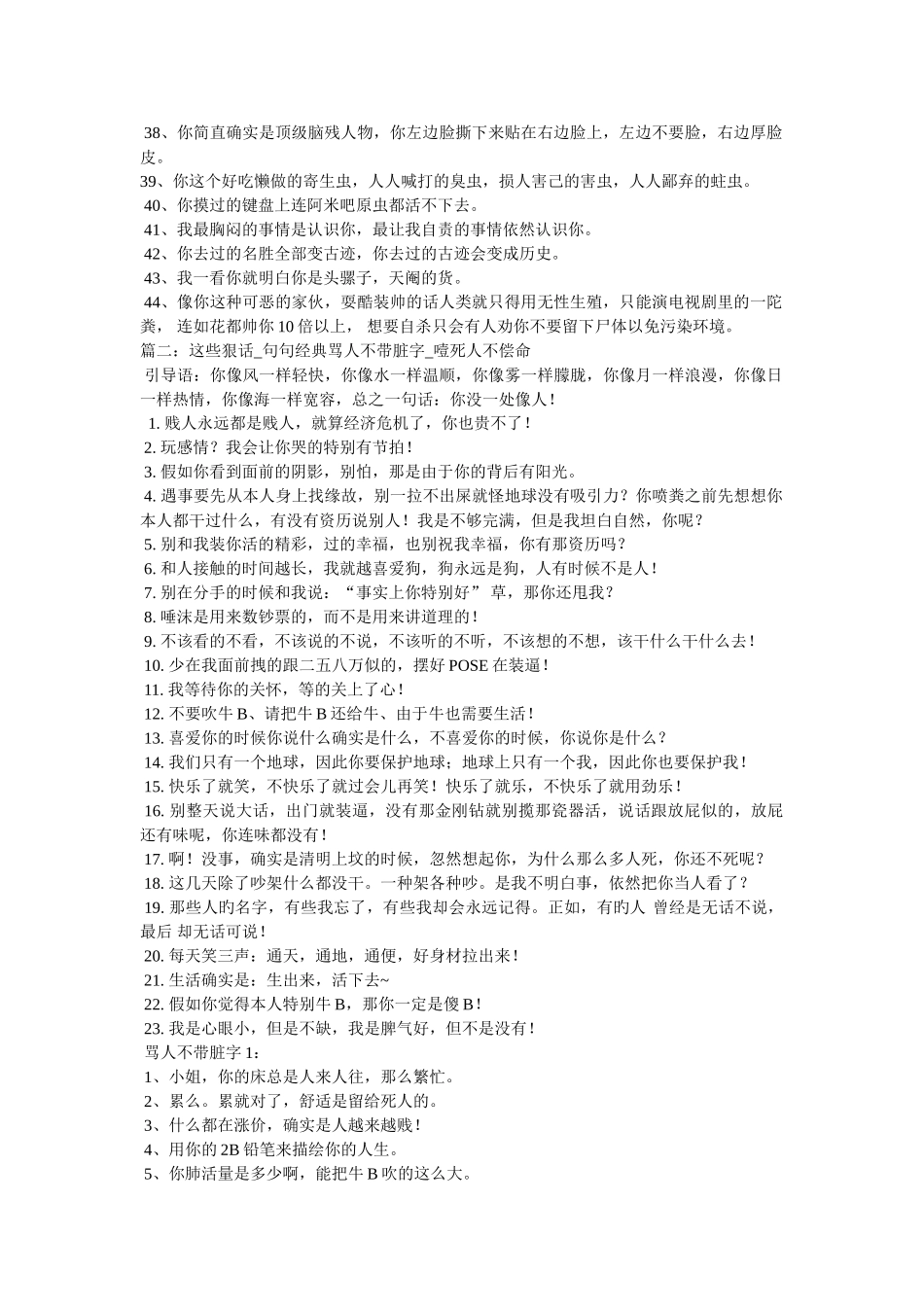 【骂人的话】骂人的话越毒越好、不带脏字、顺口溜 _第2页