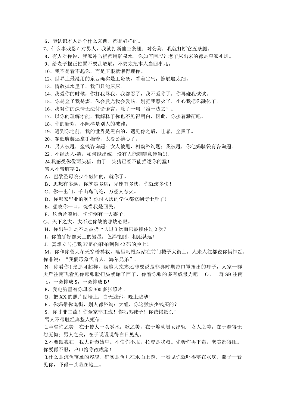 【骂人的话】骂人的话越毒越好、不带脏字、顺口溜 _第3页