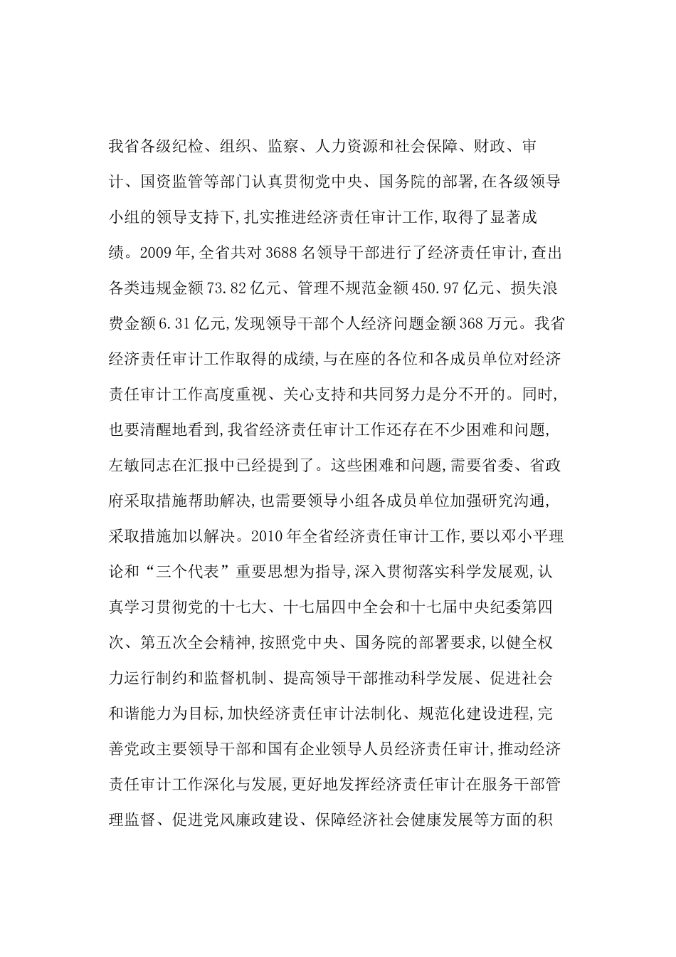 省经济责任审计工作领导小组会议_第2页