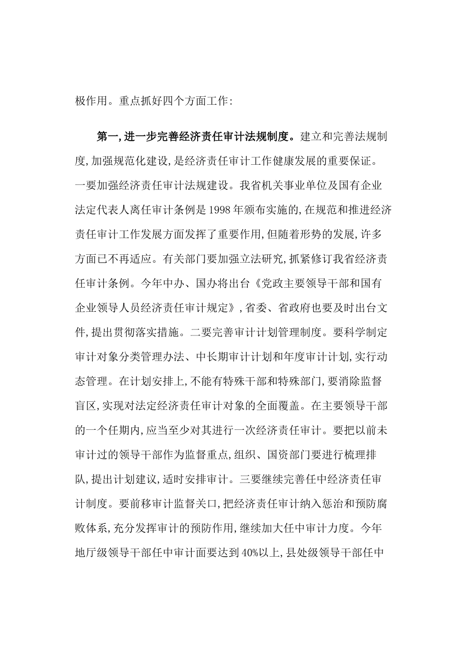 省经济责任审计工作领导小组会议_第3页