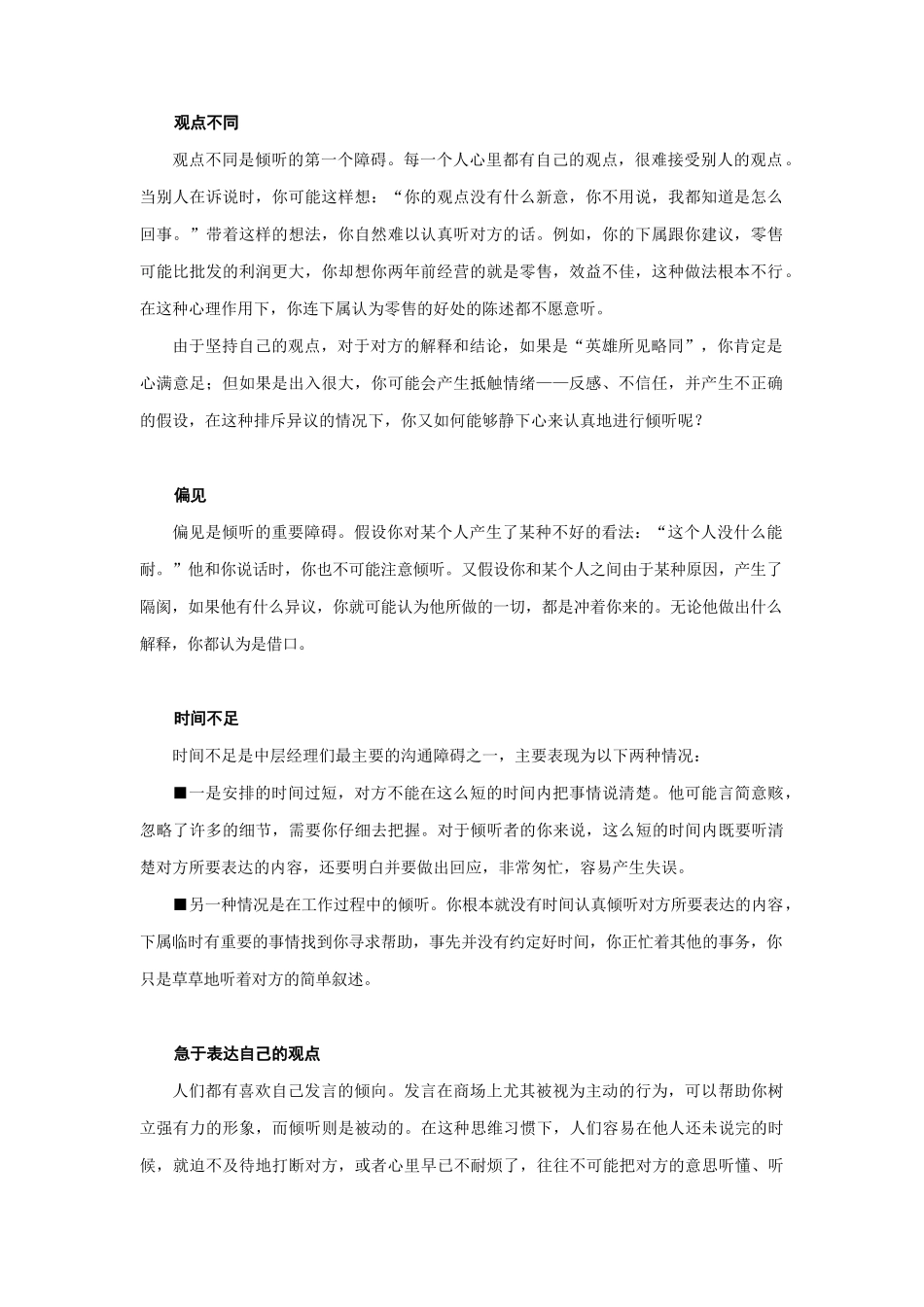 倾听的重要性与好处_第3页