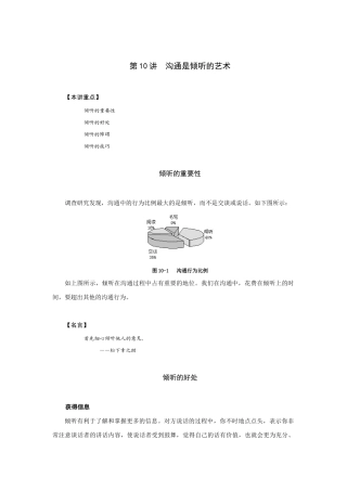 倾听的重要性与好处
