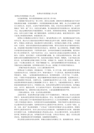 收费站共青团团建工作心得 
