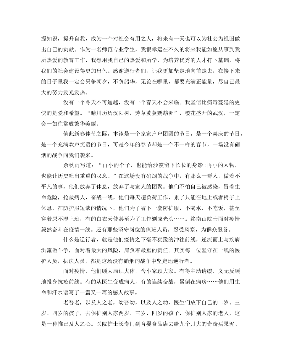 《老师请回答》观后感2篇 _第2页