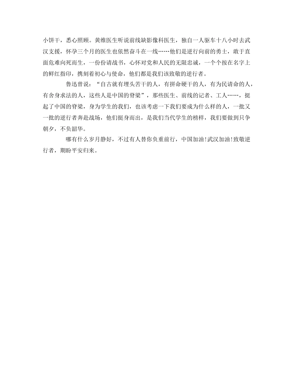 《老师请回答》观后感2篇 _第3页