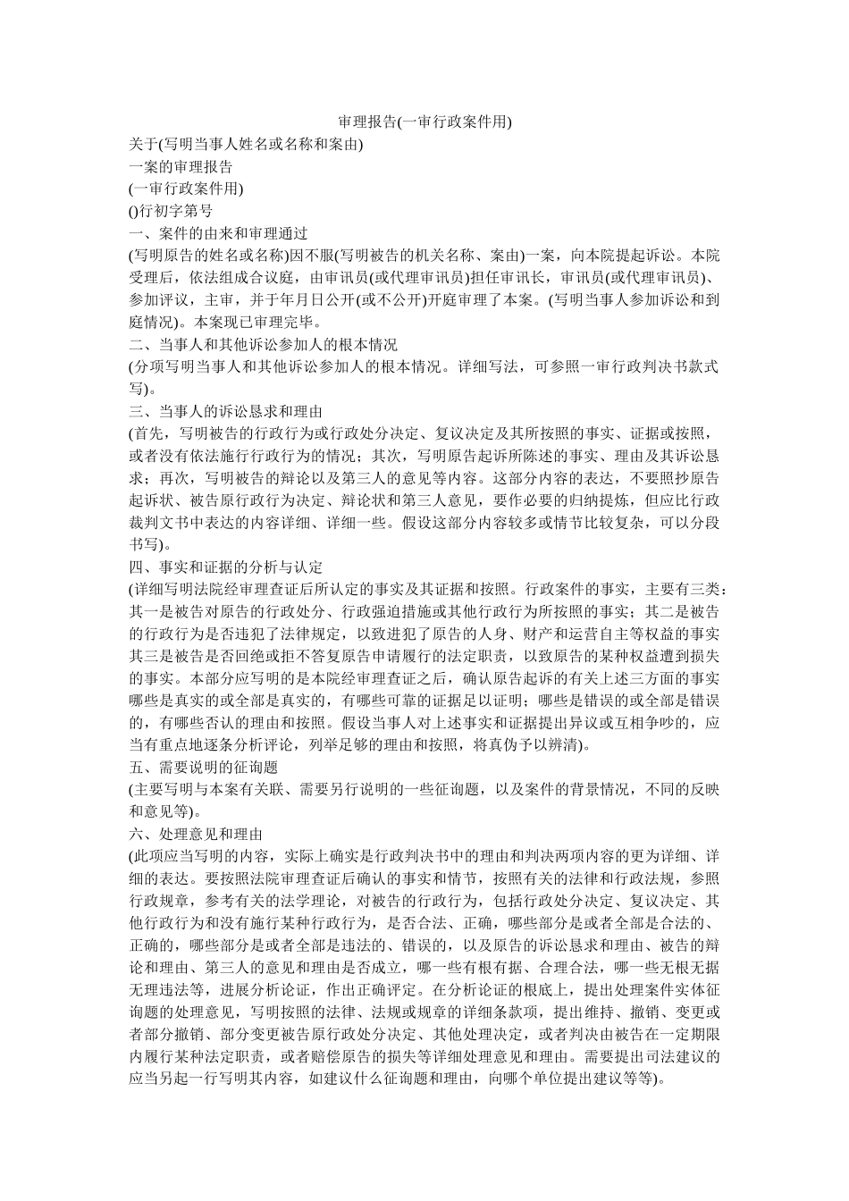 审理报告一审行政案件用 _第1页