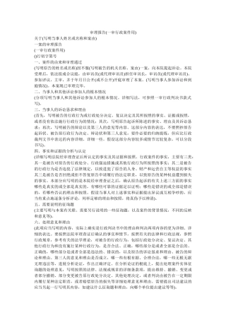 审理报告一审行政案件用 