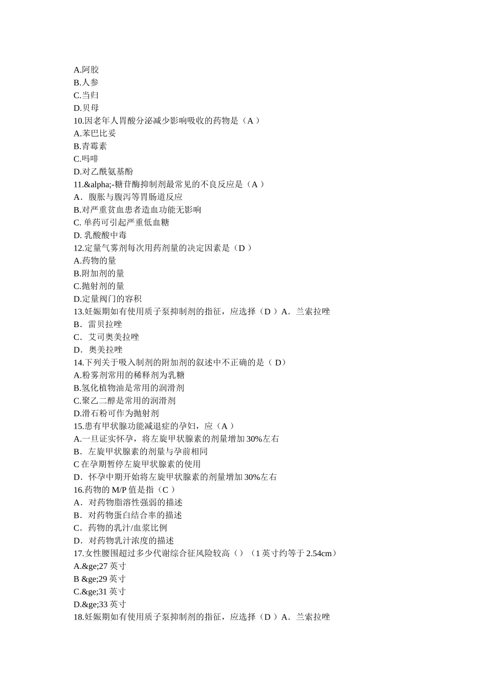 2019年陕西省执业药师继续教育以及《中国建筑史》试题库 _第2页