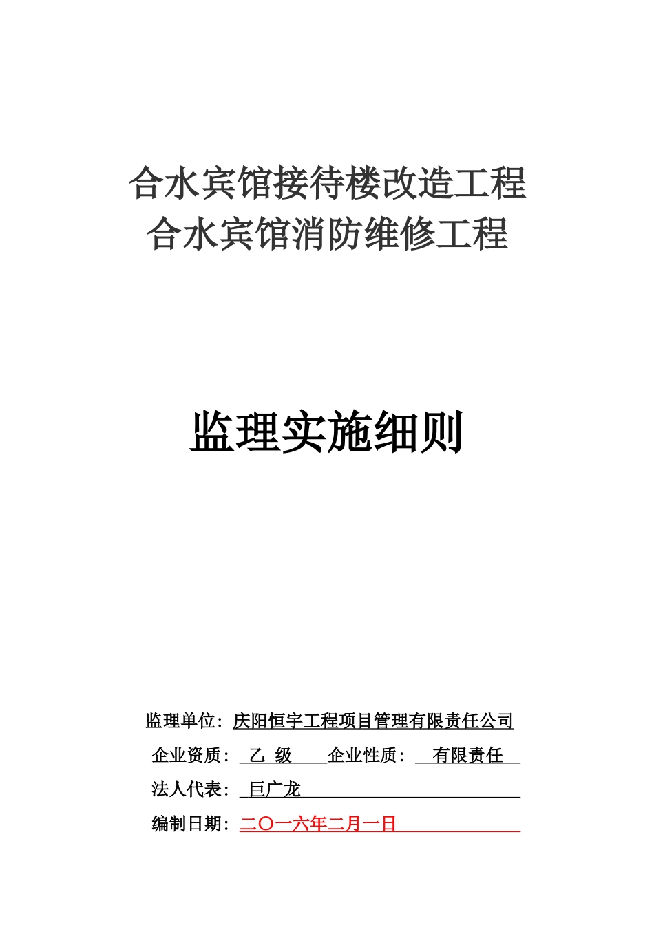 房屋建筑监理实施细则_第1页