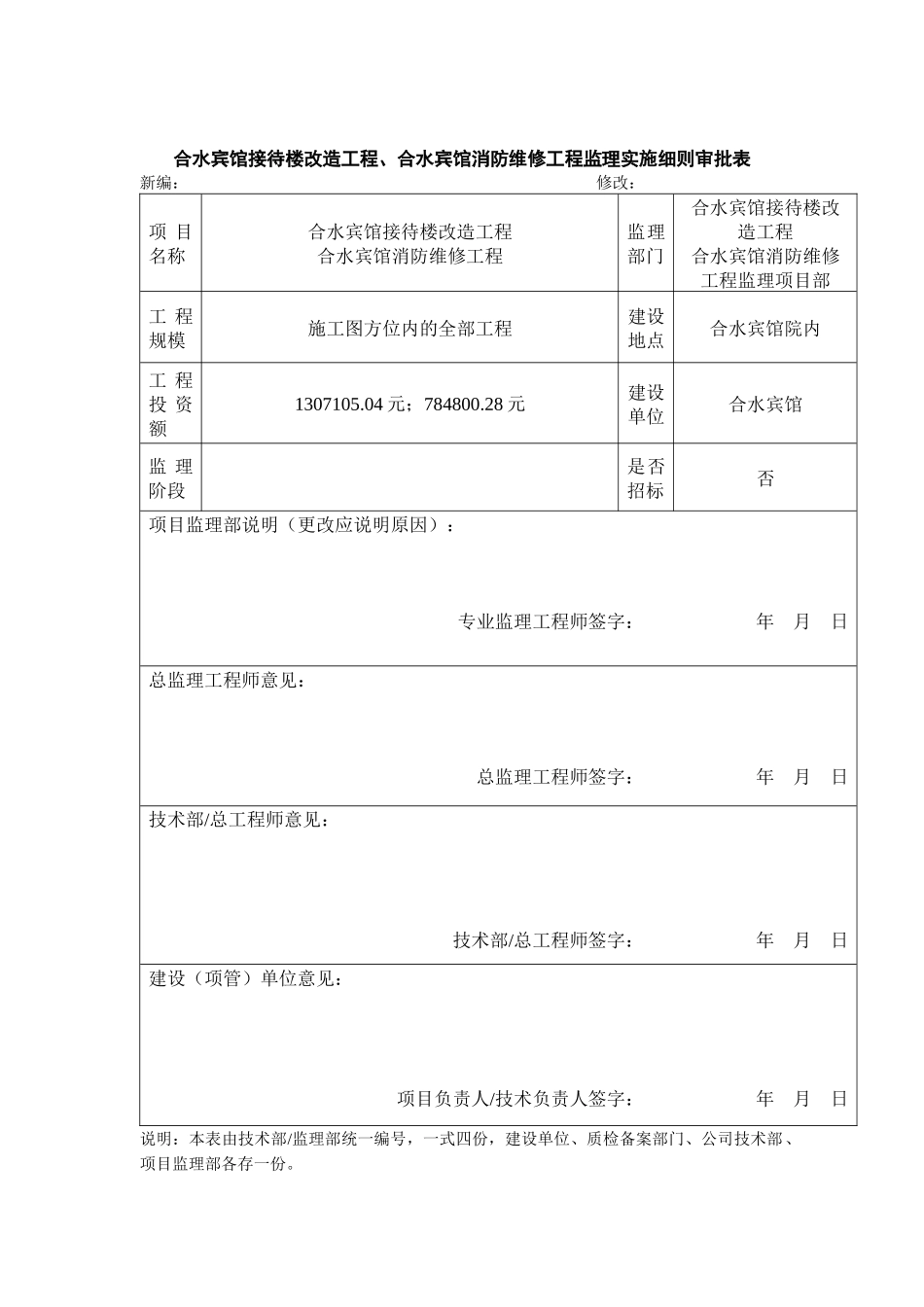 房屋建筑监理实施细则_第2页